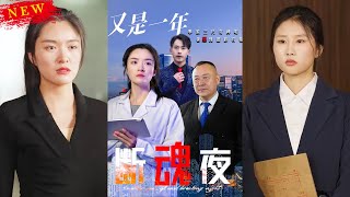 又是一年斷魂夜
