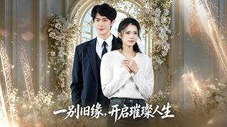 Bid Farewell to Past Relations, Embrace a Brighter Life