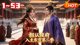 Season 2: Rejecting the Marquis Manor and Entering the Eastern Palace