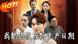 I Can Modify the Production Date of Everything