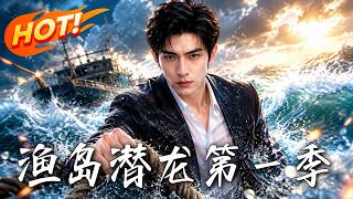 Dragon of the Fishing Island Season 1