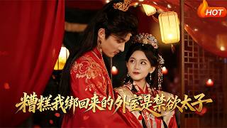 糟糕我绑回来的外室是禁欲太子