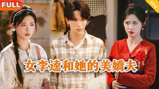 Lady Li Kui and Her Pretty Husband