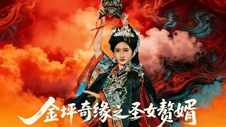 The Saintess of Jinping: Taming Her Arrogant Husband