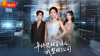 After My Year-End Bonus Was Stolen, I Overhauled the Company