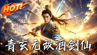 The Invincible Wine Sword Immortal of Qingxuan