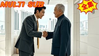 窮養逆襲：父子情深的創業奇跡