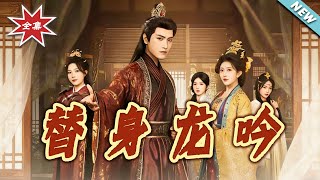 The Substitute's Dragon Song