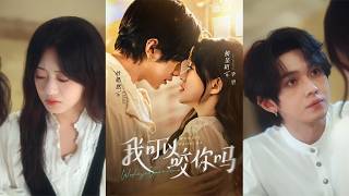 【首发】❤️‍🔥  我可以咬你吗＆口欲期病症（76集）叶皓然＆侯呈玥