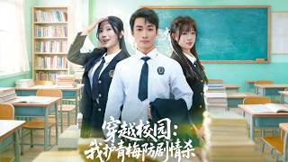 Back to School: Saving My First Love from Plot Death