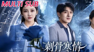 刺骨寒情