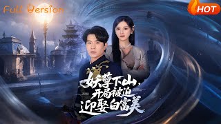 The Evil Prodigy Descends: Forced to Marry a Rich Heiress at First Sight