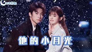 他的月光：一段溫情的成長之旅