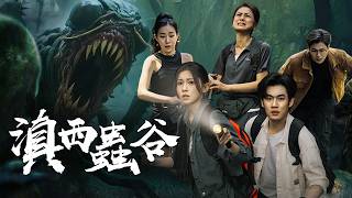 《重生滇西虫谷：复仇开局》