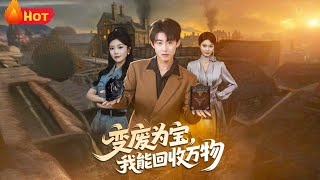 Trash to Treasure: I Can Recycle Everything