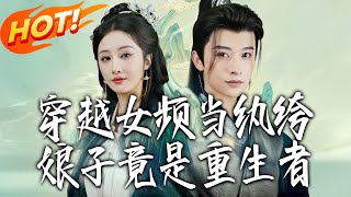 Transmigrated as a Playboy in a Female-Oriented Novel, My Bride Is a Reborn Person