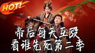 The Emperor and Empress Fight Every Day to See Who Dies First Season 2