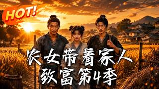 厨娘穿成弃妇：逆袭建美食帝国