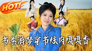 Book Scroll Dream: Transmigrating to Indulge in Meat, So Delicious