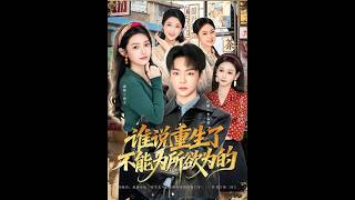 Who Says Reborn People Can’t Have Their Way?