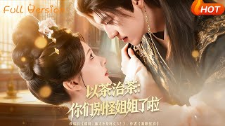 Fight Tea with Tea: Don't Blame Sister