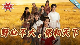 My Ambition Isn’t Big: You and the World