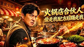 The Hot Pot Partner Stole My Recipe and Kicked Me Out