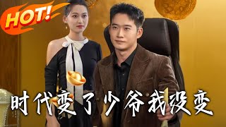 The Times Have Changed, But I Haven't, Young Master