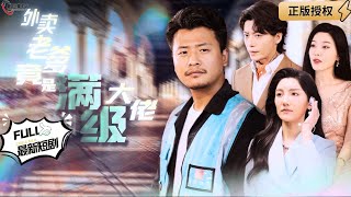 外賣老爹的逆襲之路