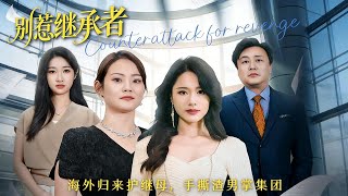 Don't Mess With The Heir