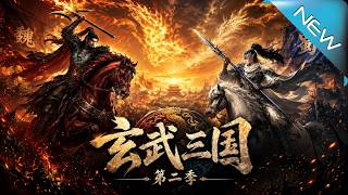 《Xuanwu of the Three Kingdoms Season 2: Iron Riders Conquer the Three Kingdoms》