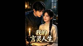 My Life with Voice Spirit