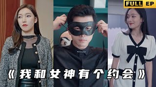 隱藏身份的女縂裁保鑣：逆襲的精彩一幕