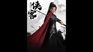 最後一個俠客