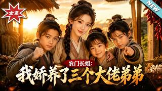 The Eldest Sister of the Farm Family: I Spoil My Three Powerful Younger Brothers