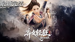 弃女轻狂毒妃狠嚣张