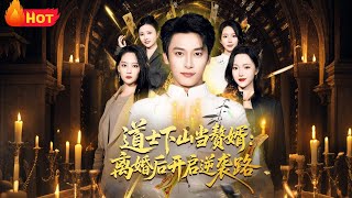 The Taoist Son-in-Law: From Despised Freak to Counterattack Legend