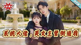 System Boss, The Beauty Supervisor Is Chasing Me