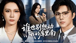 No One Can Touch My Cullinan