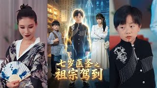 The 7-Year-Old Medical Sage Ancestor Arrives