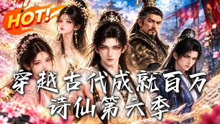Becoming a Million-Poetry Immortal in Ancient Times Season 6: The Exiled Scholar's Poetic Marvel in Luoyang