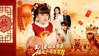 5½-Year-Old Mystic Ancestor: Lucky Pony Gallops