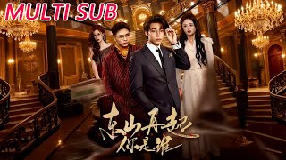 东山再起你是谁