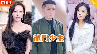 龍門少主