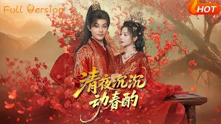 清夜沉沉動春酌