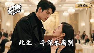 This Life, Farewell to You Forever