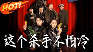 The Killer Who Isn’t Afraid of Cold