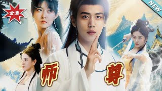 師尊