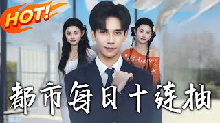 Urban: Daily Ten Draws