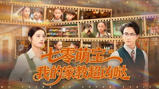 70s Cute Kid: My Tutor Is Super Strict!